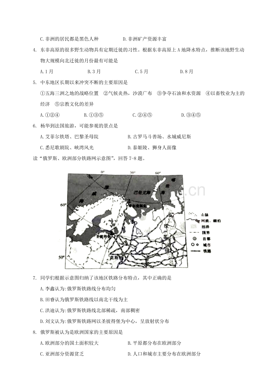 2019年云南中考地理真题及答案.doc_第2页