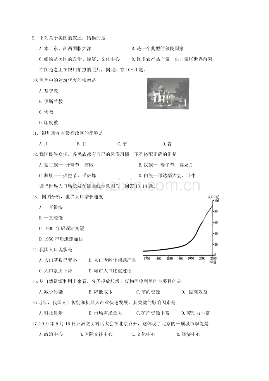 2019年云南中考地理真题及答案.doc_第3页