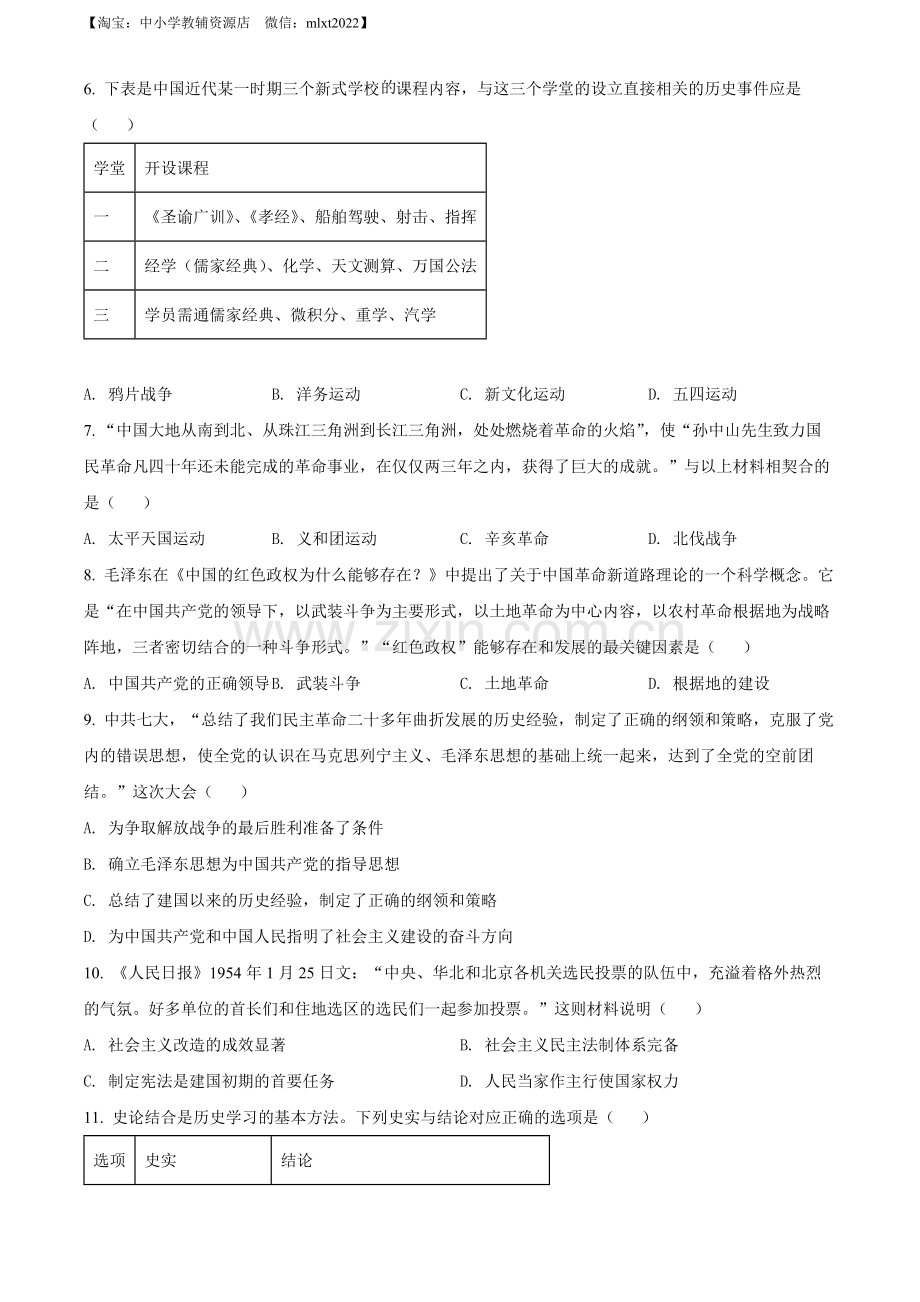 题目2022年内蒙古赤峰市中考历史真题（原卷版）.docx_第2页