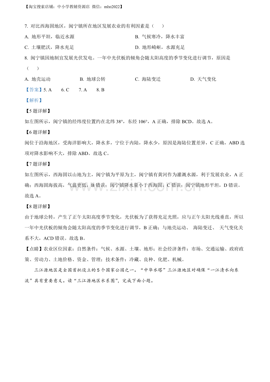2022年天津市初中学业水平考查地理试题（解析版）.docx_第3页