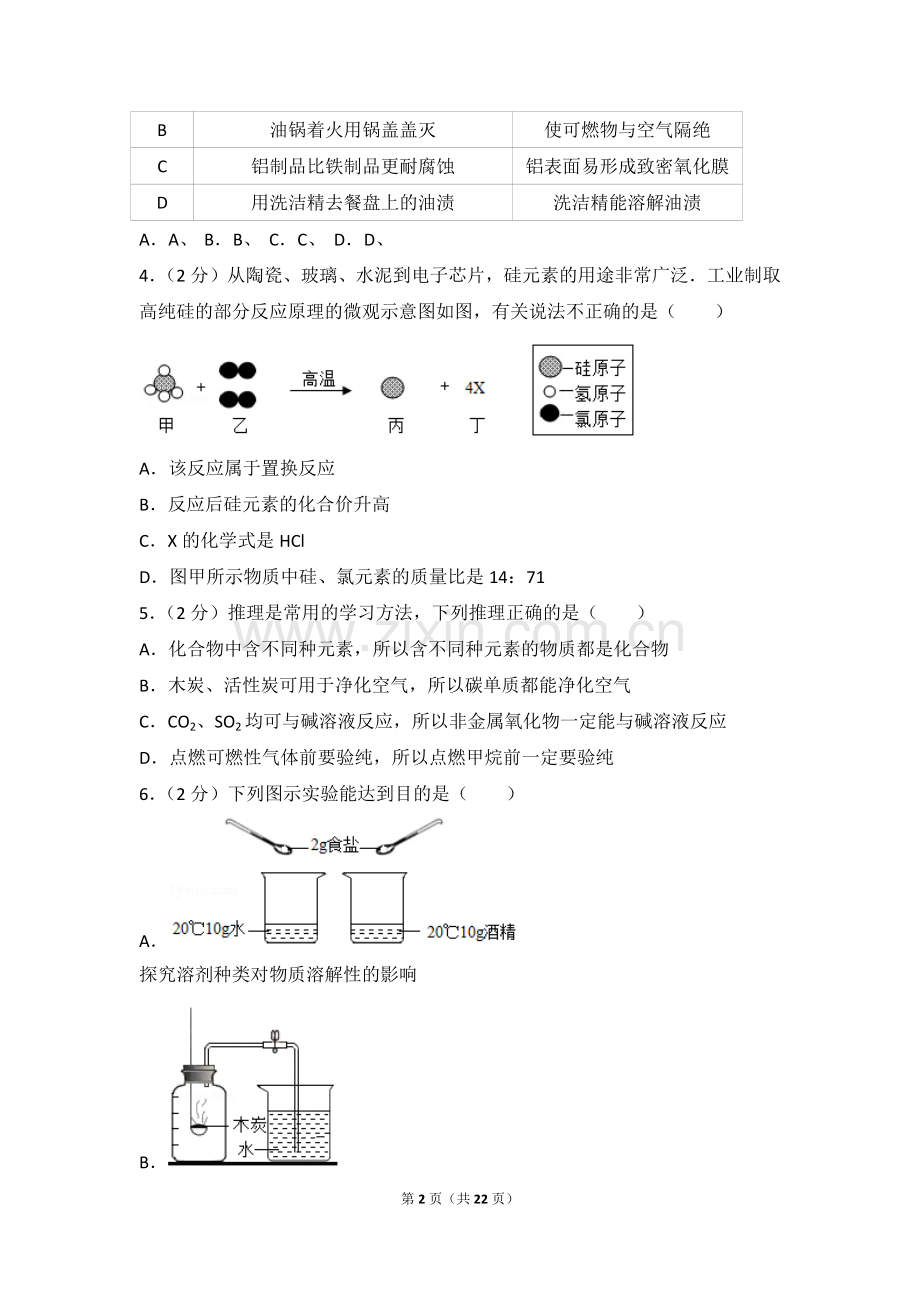 陕西省2017年中考化学试题(含答案).doc_第2页