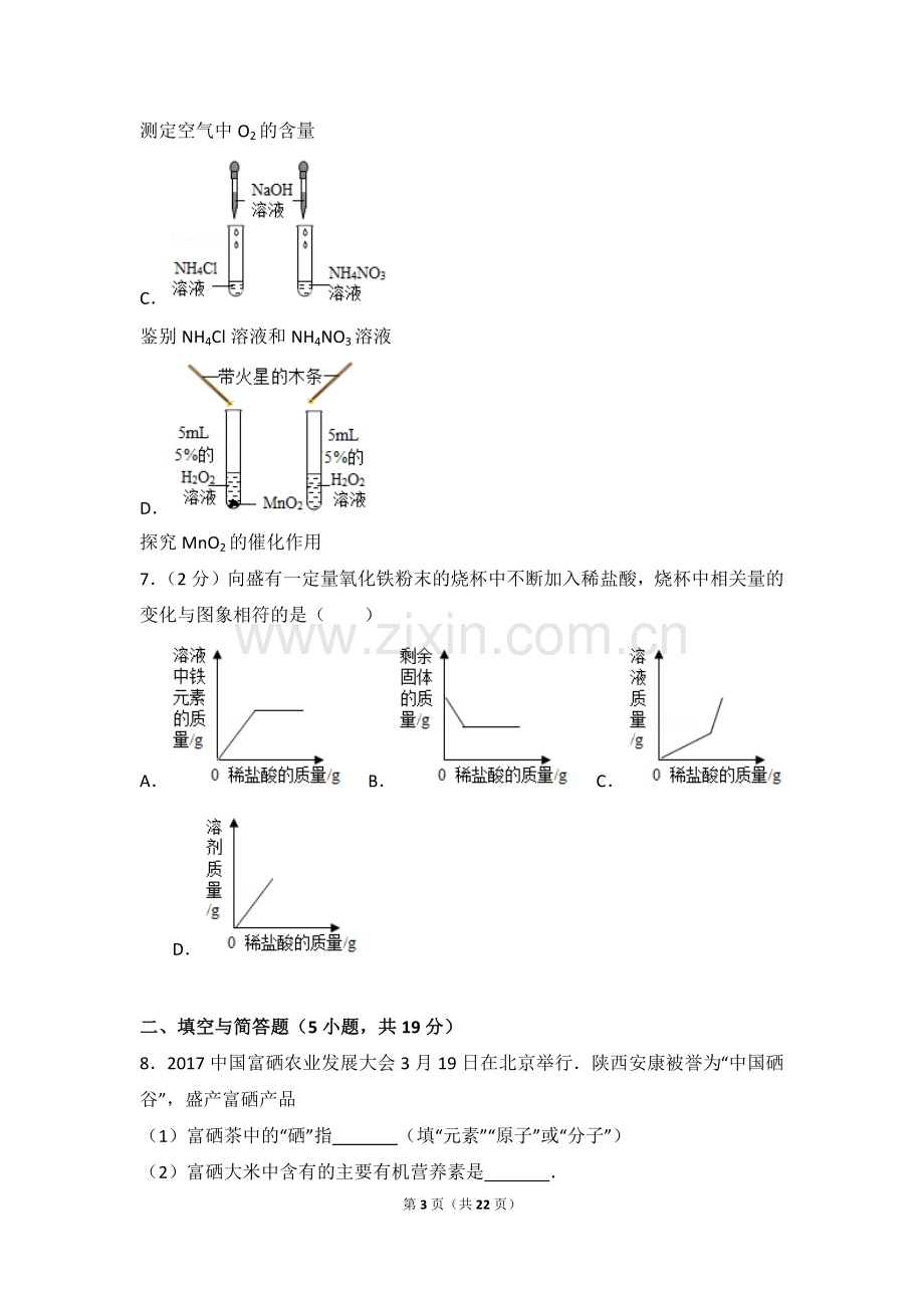 陕西省2017年中考化学试题(含答案).doc_第3页