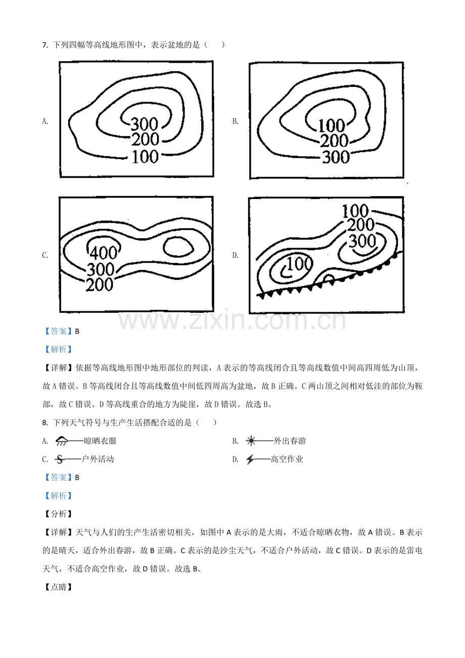 题目新疆2020年中考地理试题（解析版）.doc_第3页