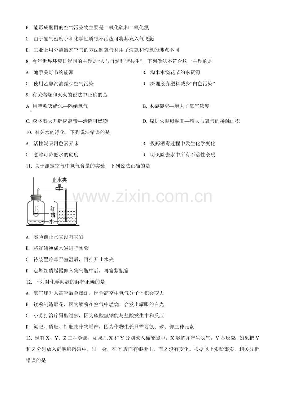 2021年辽宁省抚顺、铁岭市中考化学试题（空白卷）.doc_第2页