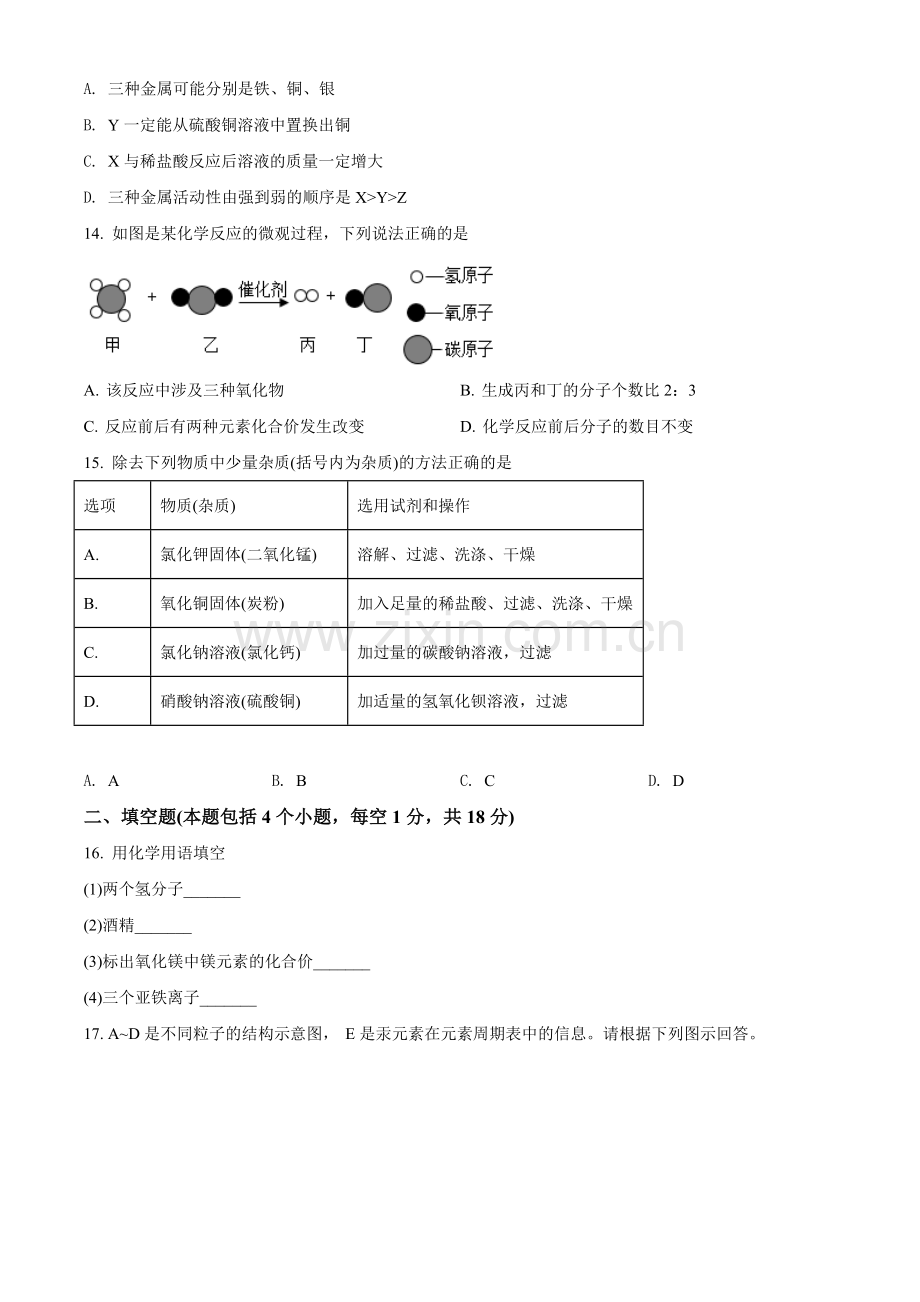 2021年辽宁省抚顺、铁岭市中考化学试题（空白卷）.doc_第3页