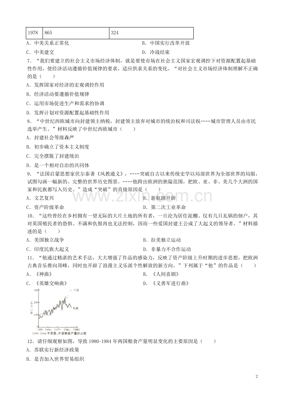 江西省2019年中考历史真题试题（含解析）.doc_第2页