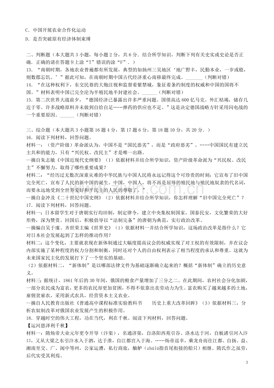 江西省2019年中考历史真题试题（含解析）.doc_第3页