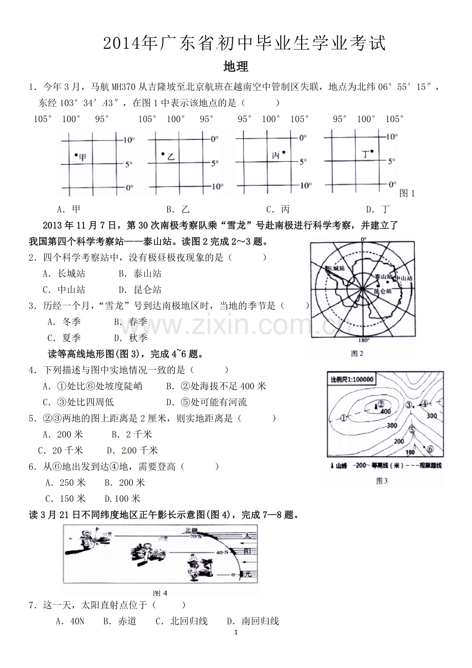 2014年广东省地理中考试题及答案.doc_第1页