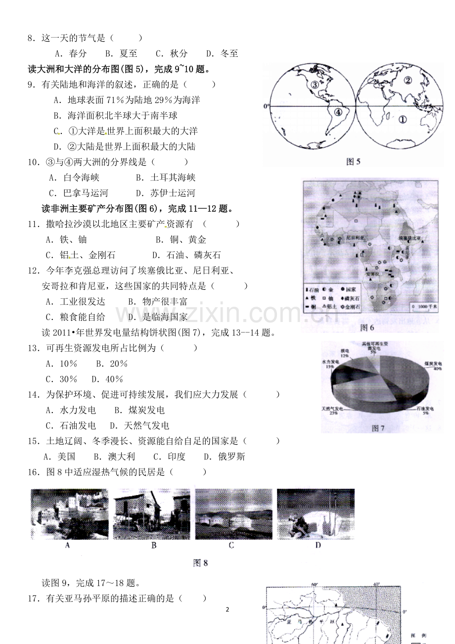 2014年广东省地理中考试题及答案.doc_第2页