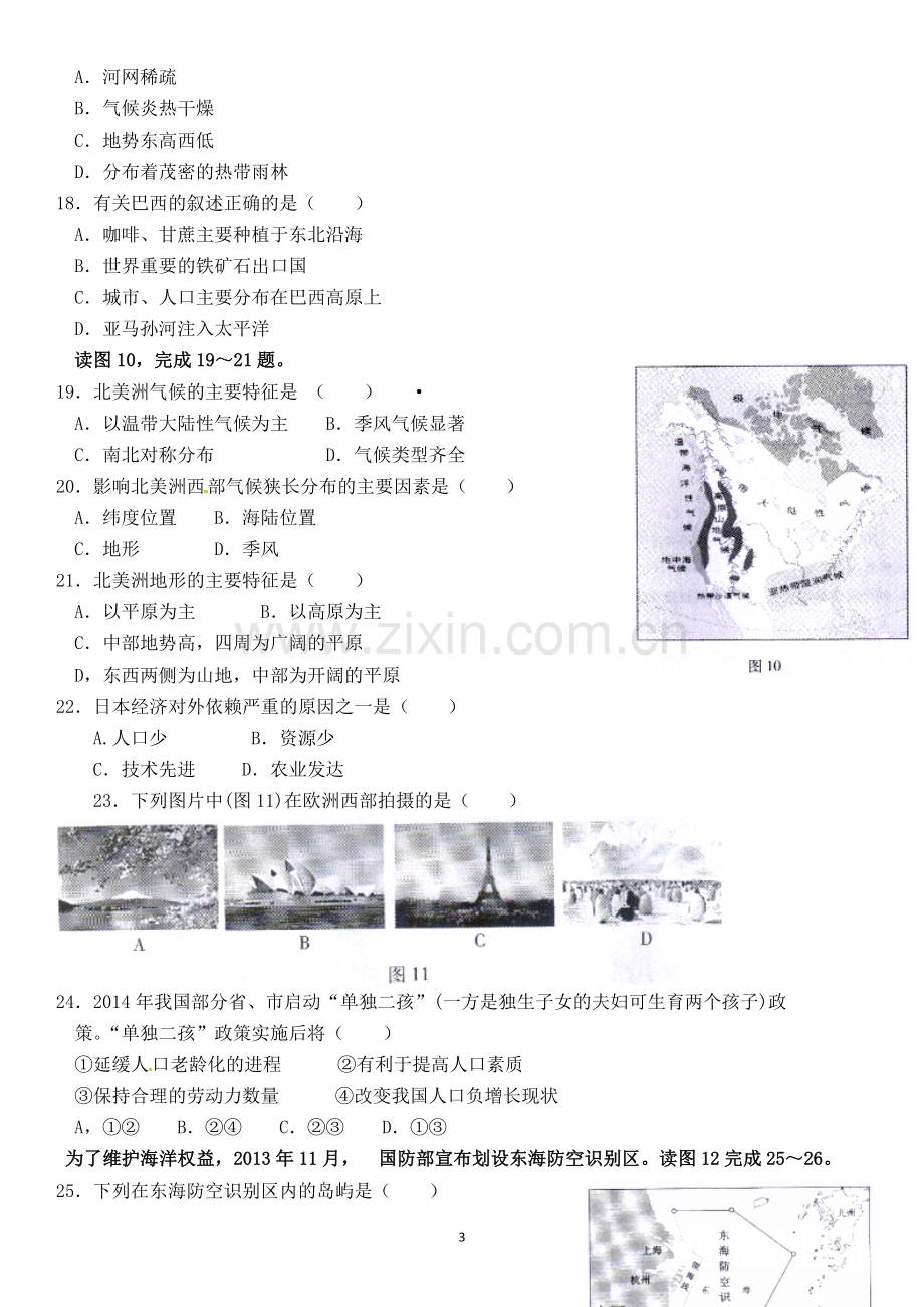 2014年广东省地理中考试题及答案.doc_第3页