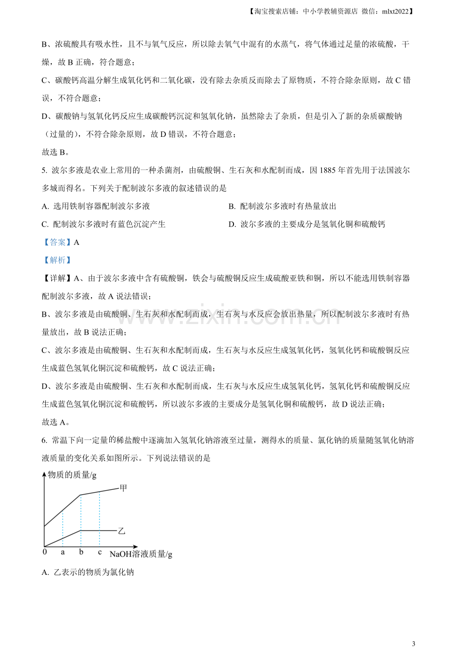 题目2023年内蒙古包头市中考化学真题（解析版）.docx_第3页