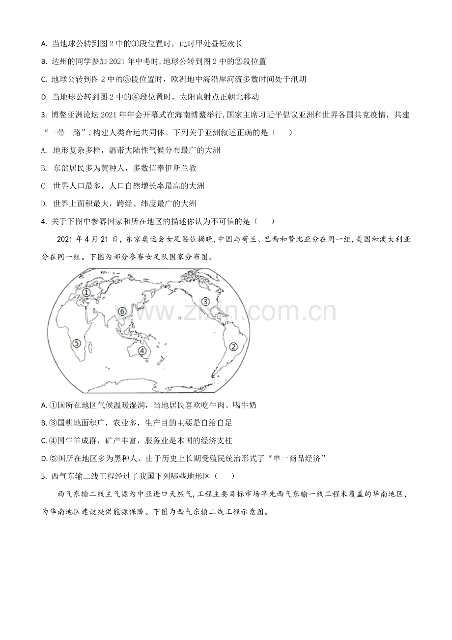 四川省达州市2021年中考地理真题（原卷版）.doc_第2页