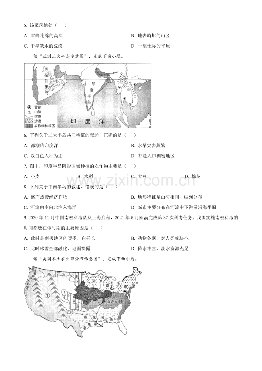 云南省2021年中考地理真题（原卷版）.doc_第2页