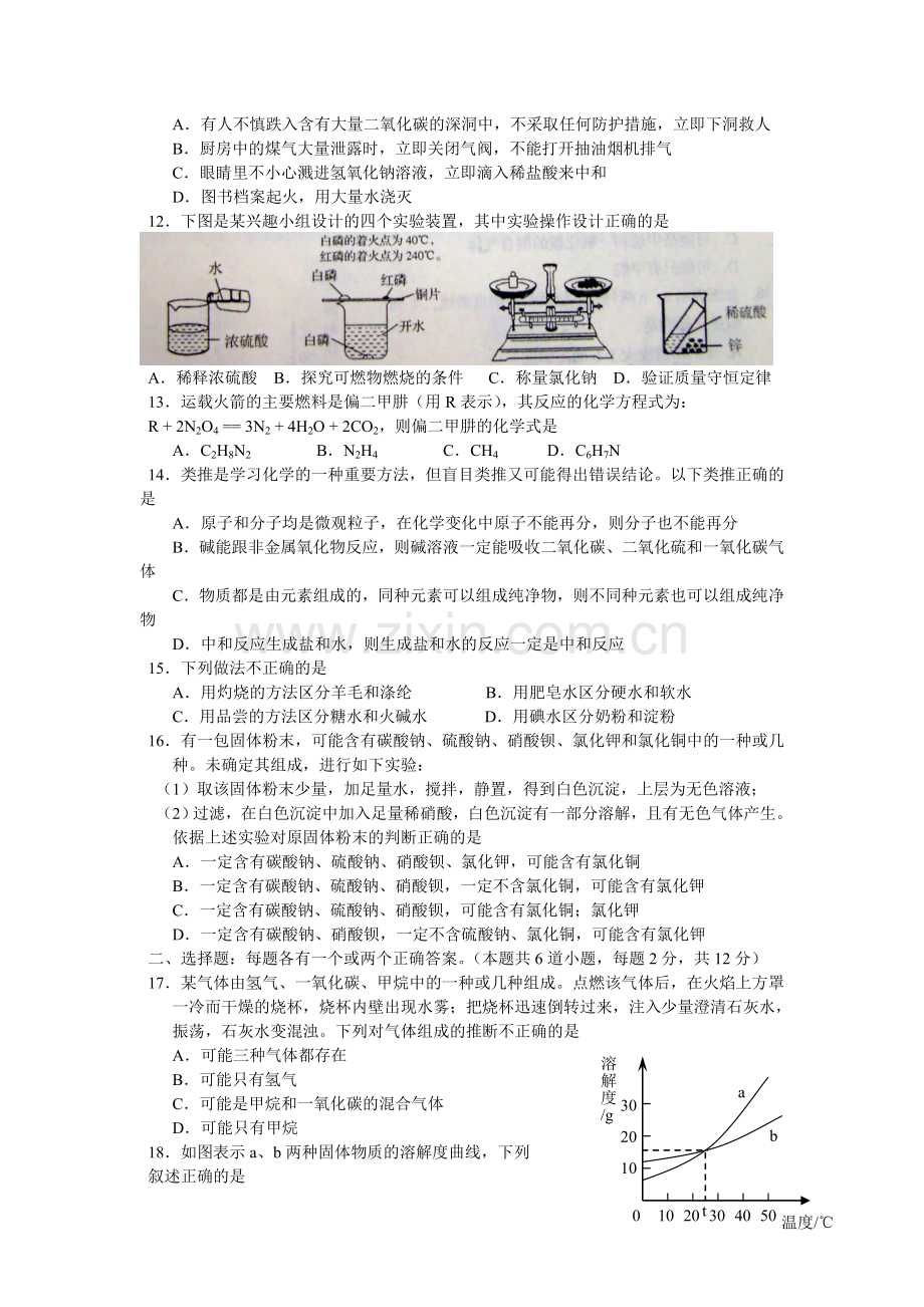 2009年山东省青岛市中考化学试题及答案.doc_第2页