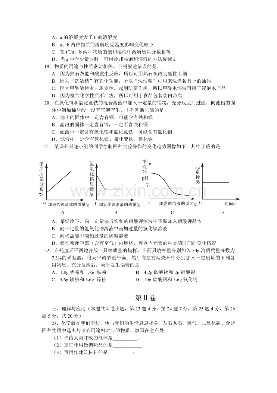 2009年山东省青岛市中考化学试题及答案.doc_第3页