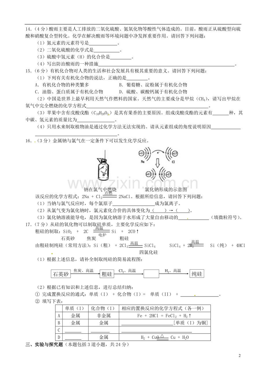 辽宁省沈阳市2015年中考化学真题试题（含答案）.doc_第2页