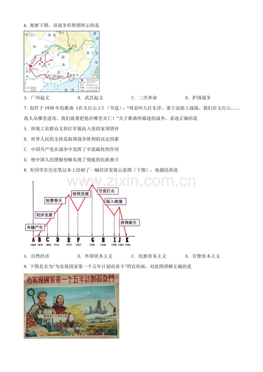 题目2021年江苏省扬州市中考历史试题（原卷版）.doc_第2页