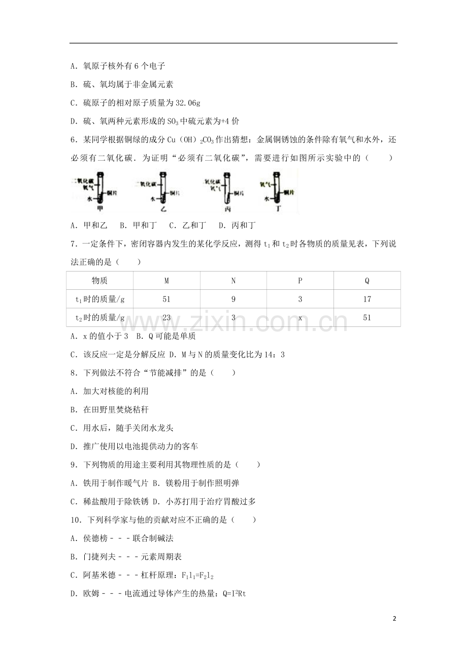 河北省2017年中考化学真题试题（含解析）.DOC_第2页