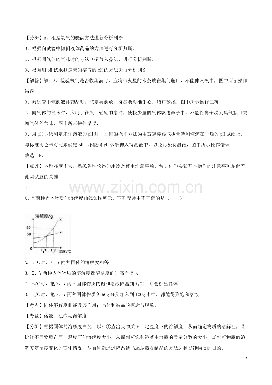 四川省遂宁市2016年中考化学真题试题（含解析）.DOC_第3页