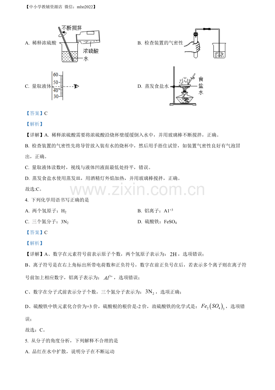 题目2022年山东省临沂市中考化学真题（解析版）.docx_第2页