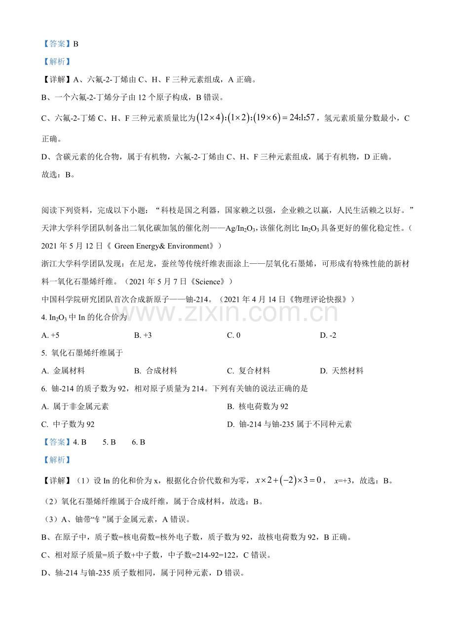 题目江苏省盐城市2021年中考化学试题（解析版）.doc_第2页