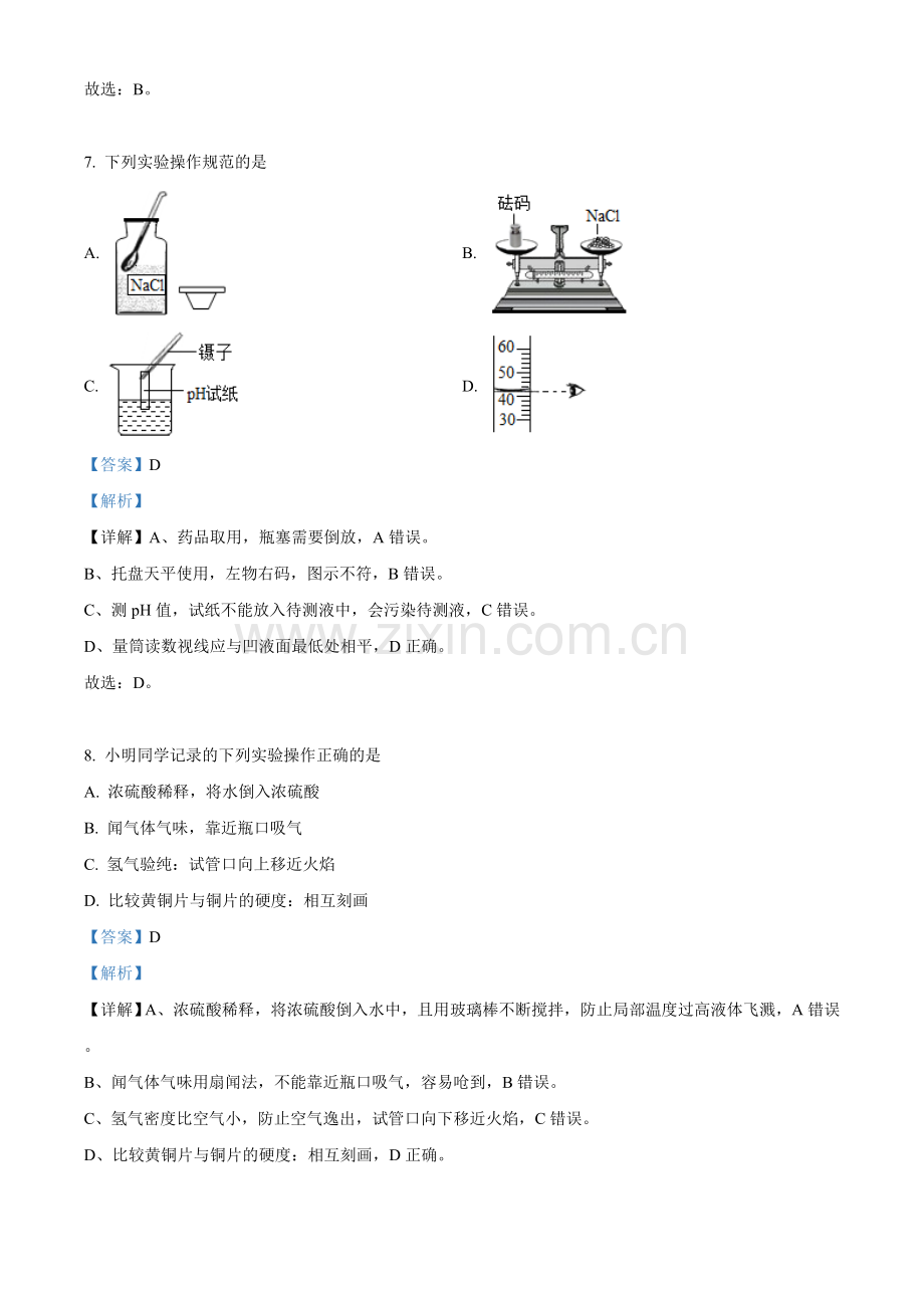 题目江苏省盐城市2021年中考化学试题（解析版）.doc_第3页