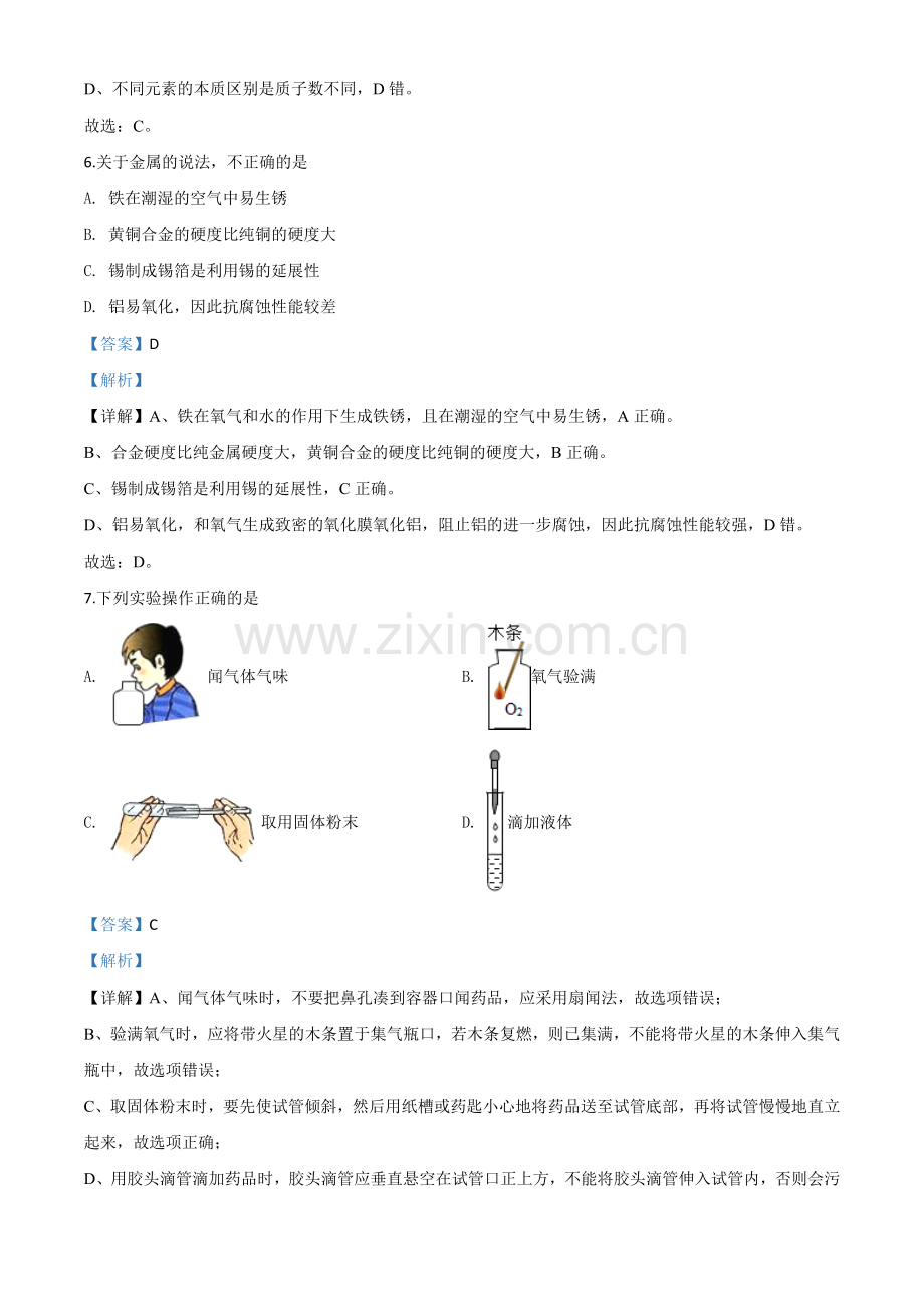 题目湖北省荆州市2020年中考化学试题（解析版）.doc_第3页