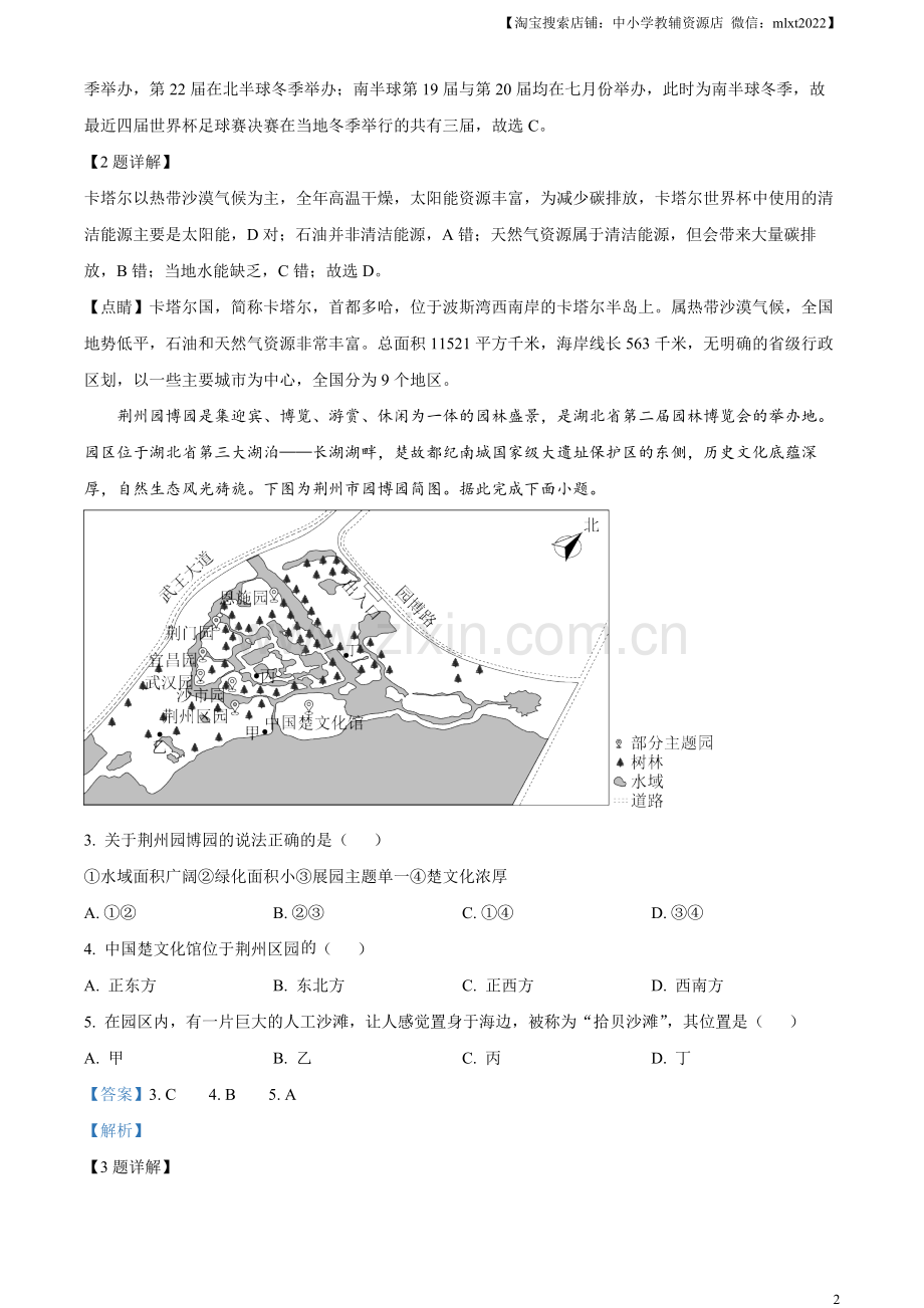 题目2023年湖北省荆州市中考地理真题（解析版）.docx_第2页