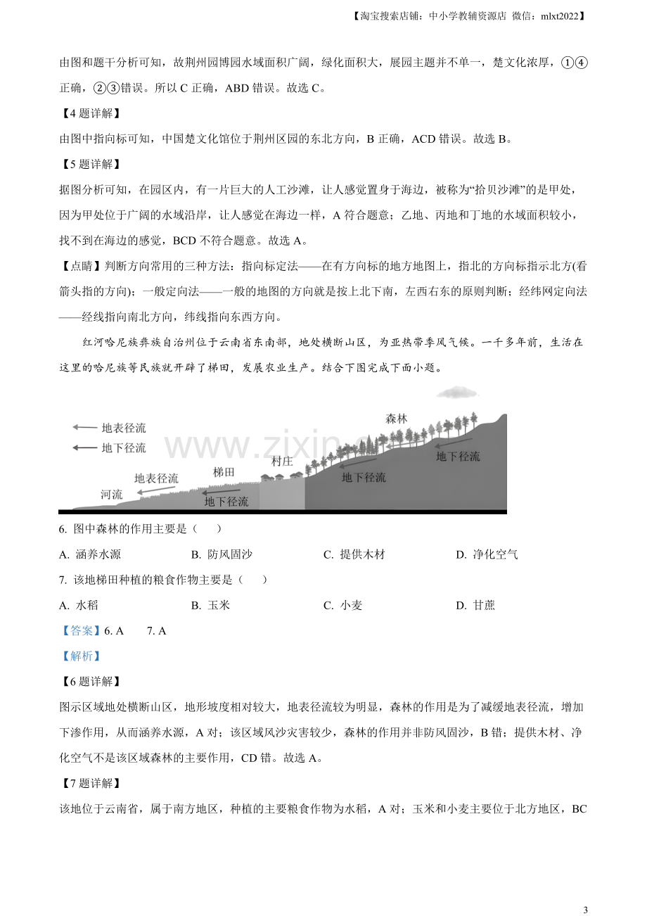 题目2023年湖北省荆州市中考地理真题（解析版）.docx_第3页