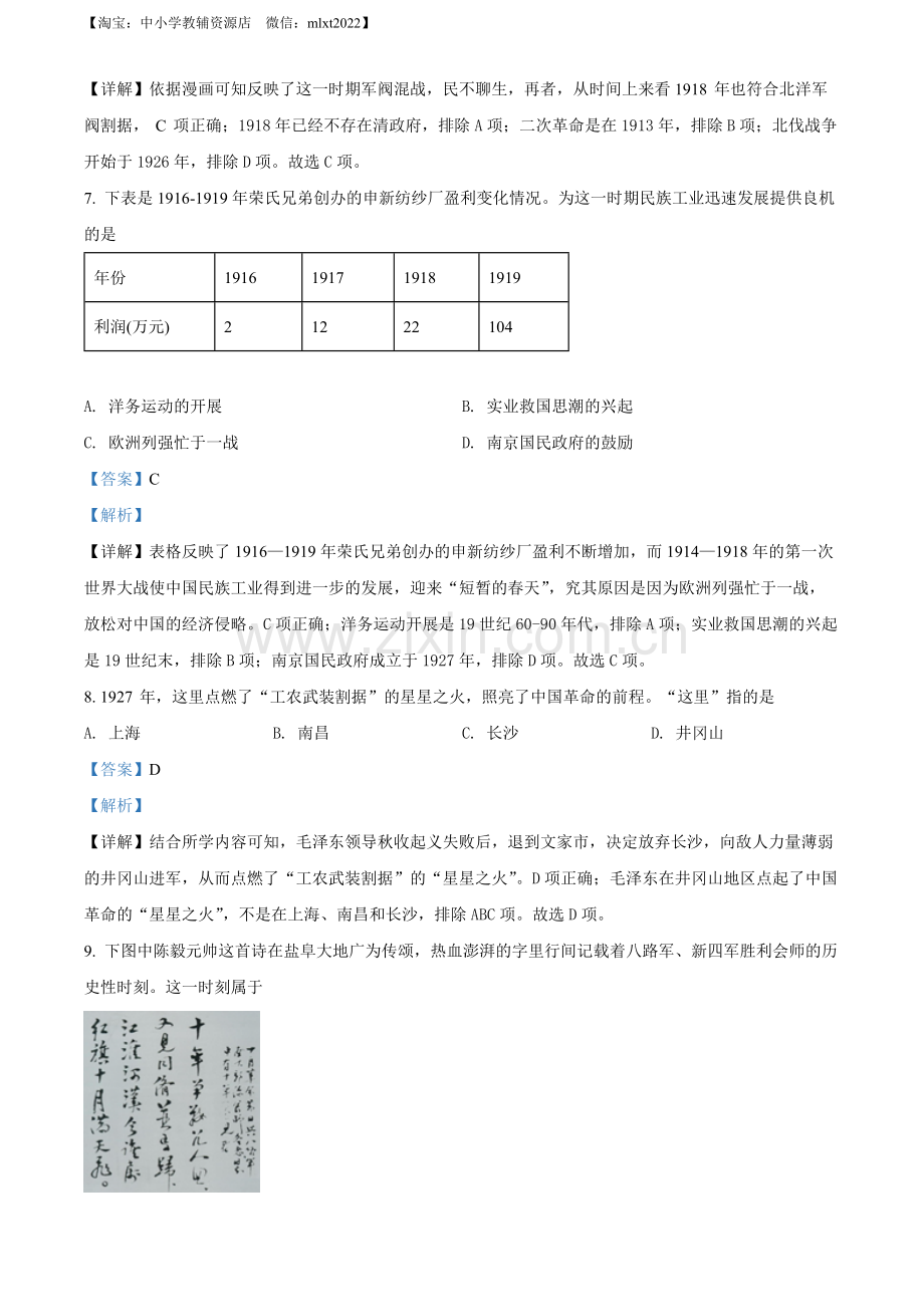 题目2022年江苏省盐城市中考历史真题（解析版）.docx_第3页