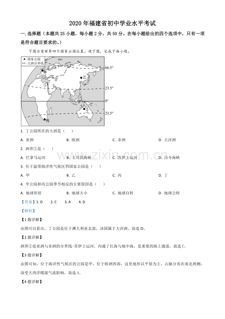 题目福建省2020年中考地理试题（解析版）.doc_第1页