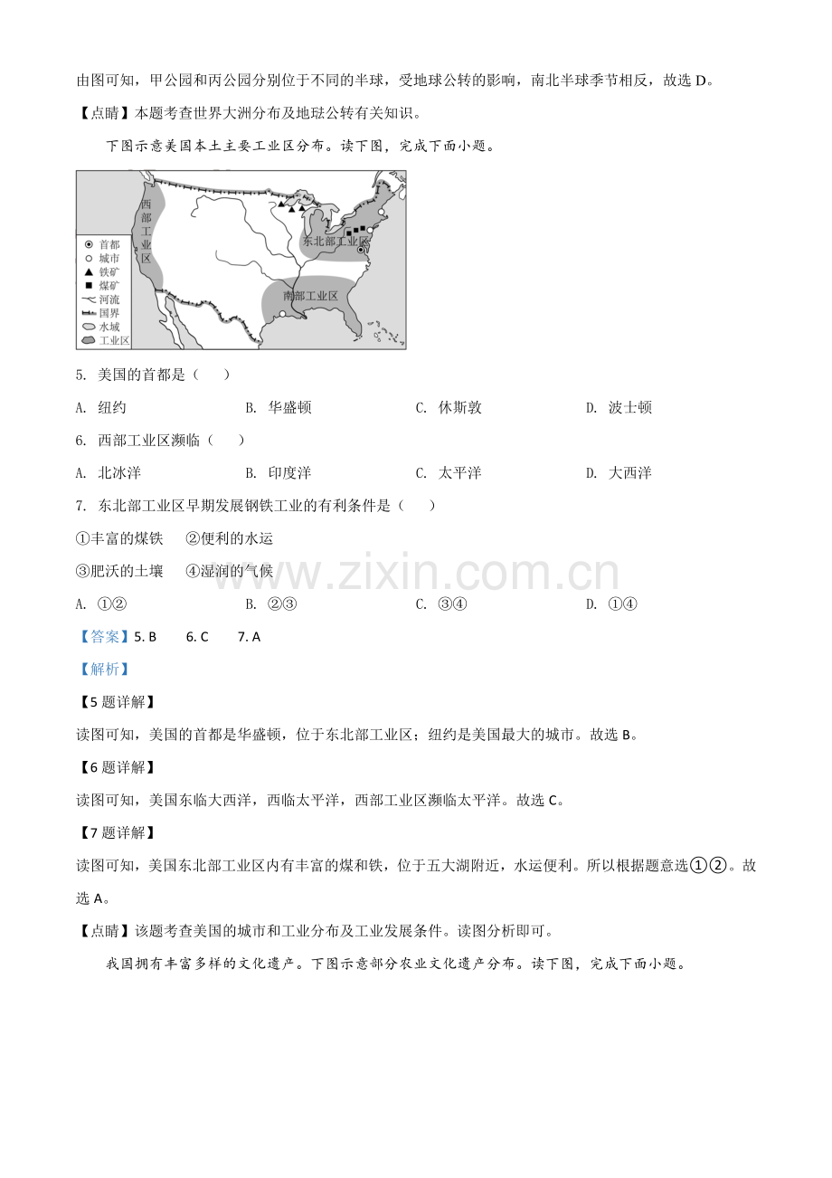 题目福建省2020年中考地理试题（解析版）.doc_第2页