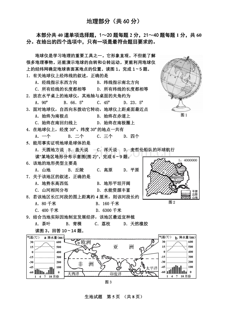 2009年广东省地理中考试题及答案.doc_第1页