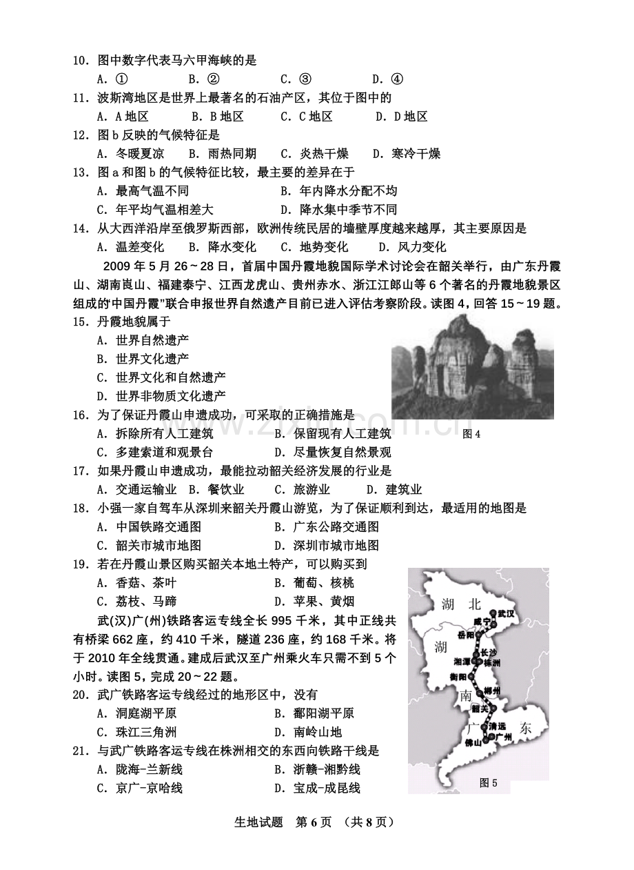 2009年广东省地理中考试题及答案.doc_第2页