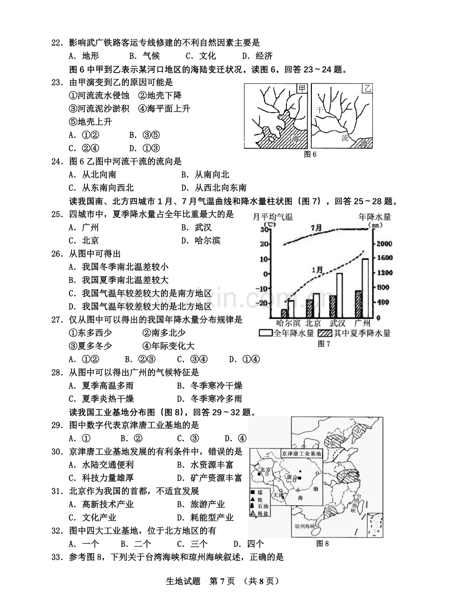 2009年广东省地理中考试题及答案.doc_第3页