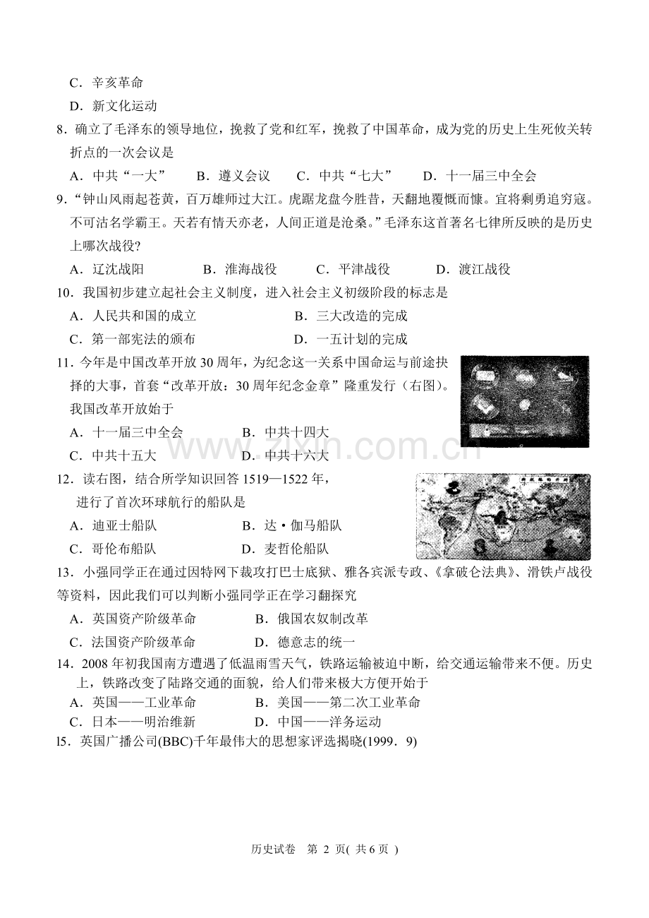2008年江苏省苏州市中考历史试题及答案.doc_第2页