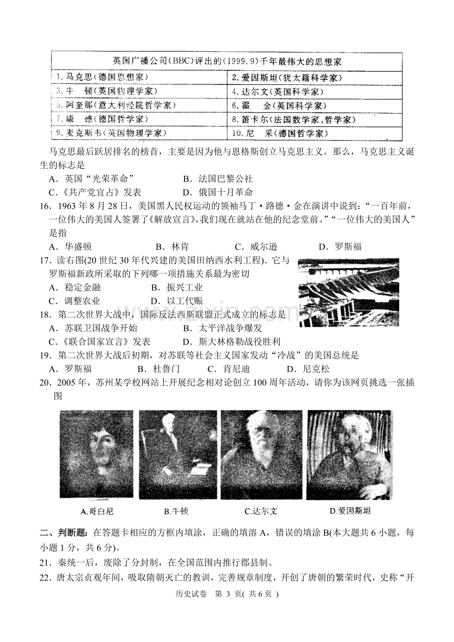 2008年江苏省苏州市中考历史试题及答案.doc_第3页