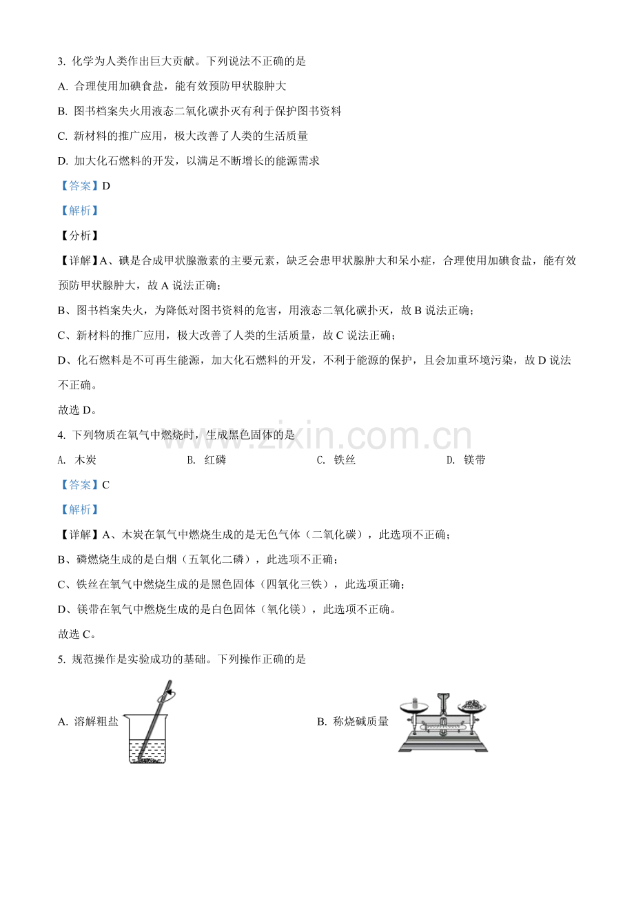 题目陕西省2021年中考化学试题（解析版）.doc_第2页