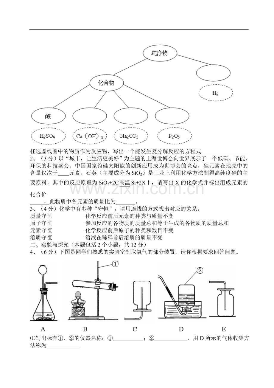 2010年淄博市化学中考试题及答案(1).doc_第3页