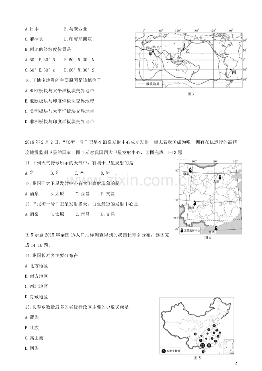 福建省2018年中考地理真题试题（含答案）.doc_第2页