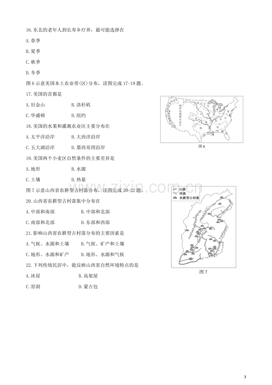 福建省2018年中考地理真题试题（含答案）.doc_第3页