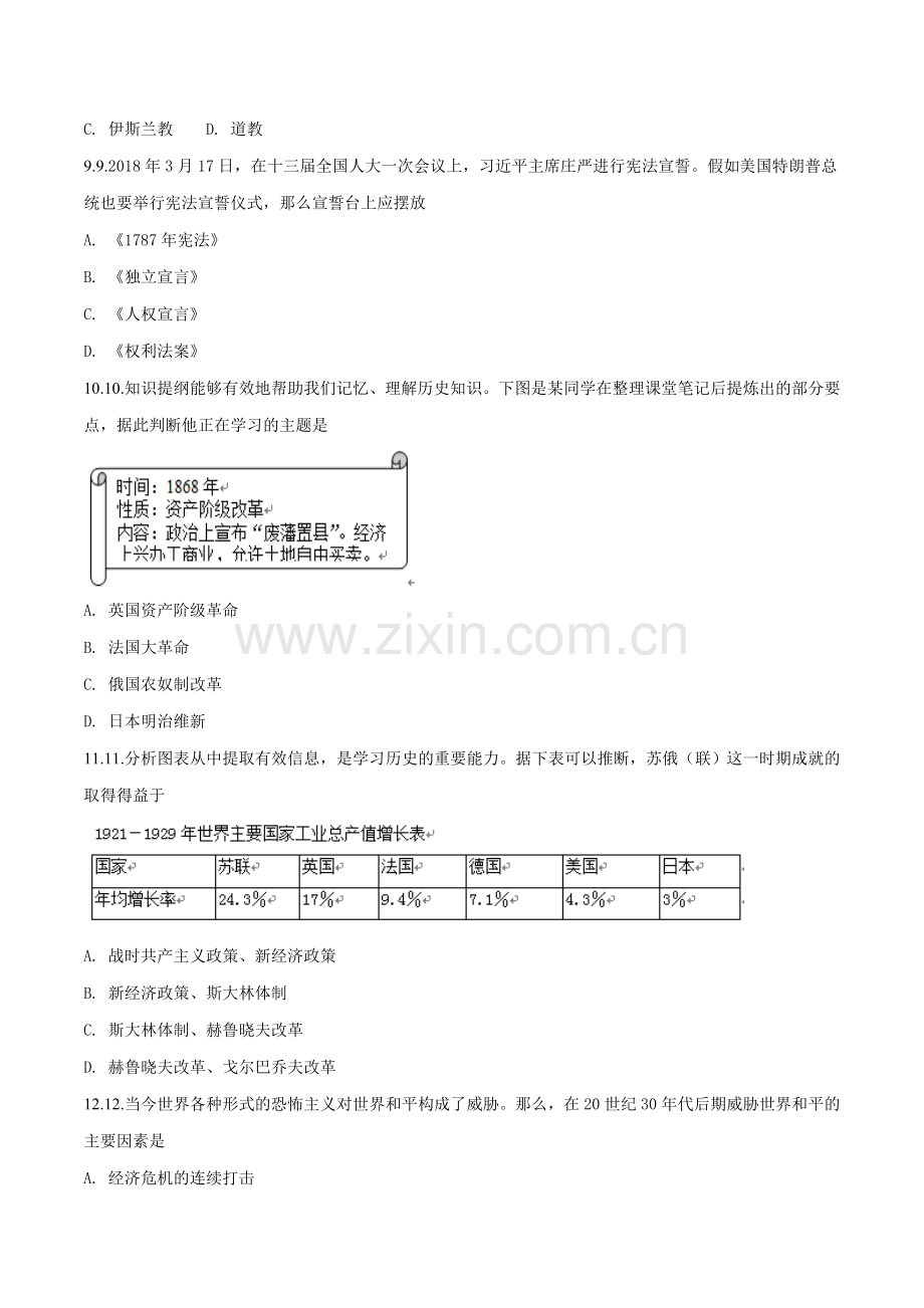 四川省乐山市2018年中考历史试题（原卷版）.doc_第3页