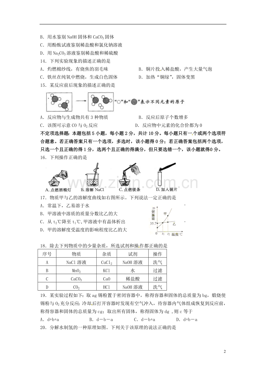 江苏省扬州市2017年中考化学真题试题（含答案）.DOC_第2页