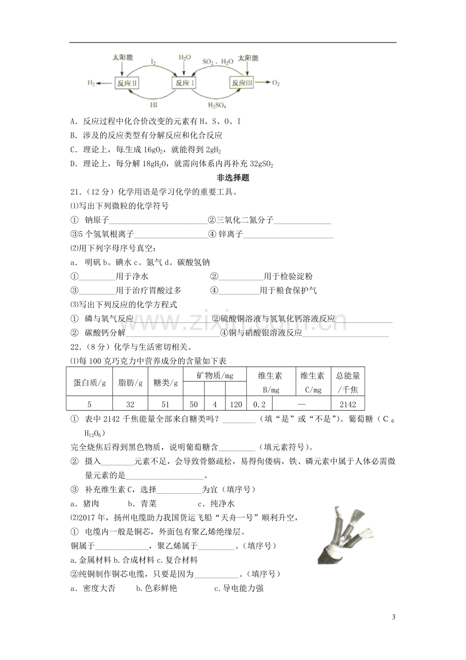 江苏省扬州市2017年中考化学真题试题（含答案）.DOC_第3页