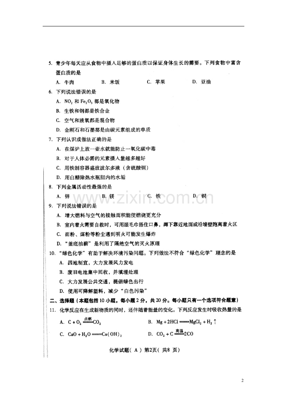 山东省潍坊市2015年中考化学真题试题（扫描版含答案）.doc_第2页