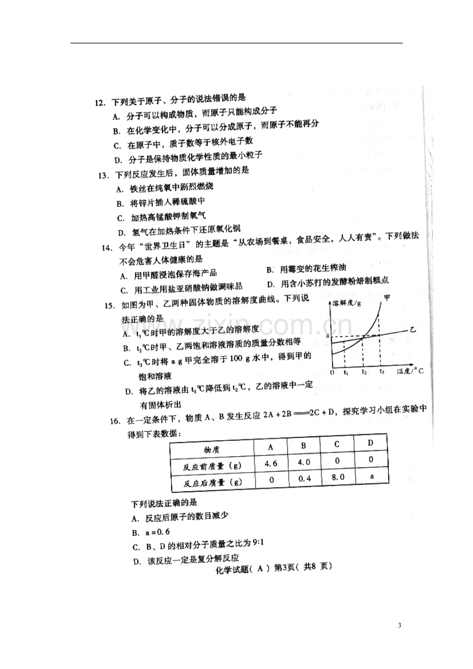 山东省潍坊市2015年中考化学真题试题（扫描版含答案）.doc_第3页