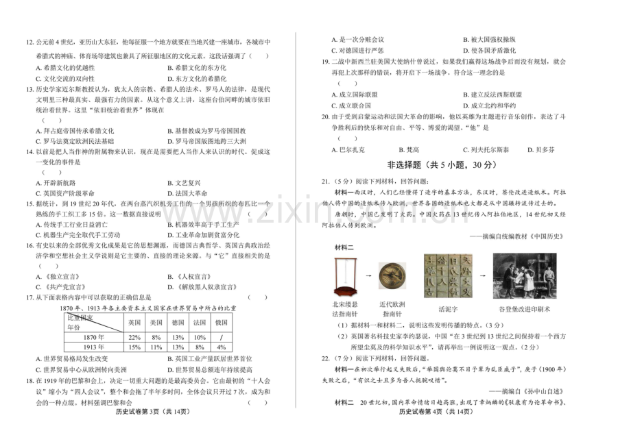 2020年河南省中考历史试卷试题真题及答案.doc_第2页