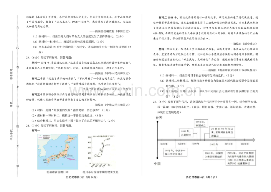 2020年河南省中考历史试卷试题真题及答案.doc_第3页