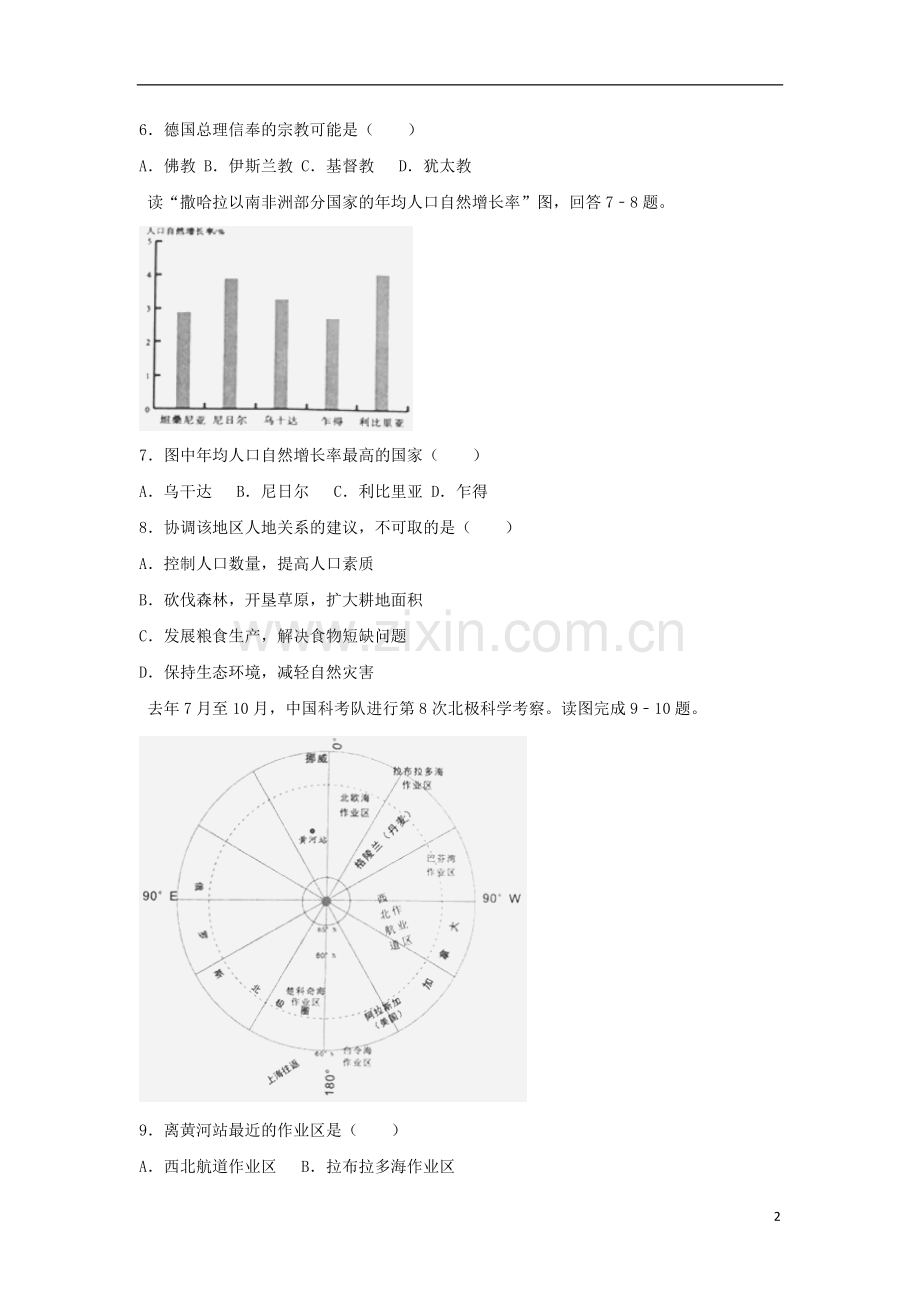 湖南省岳阳市2018年中考地理真题试题（含解析）.doc_第2页