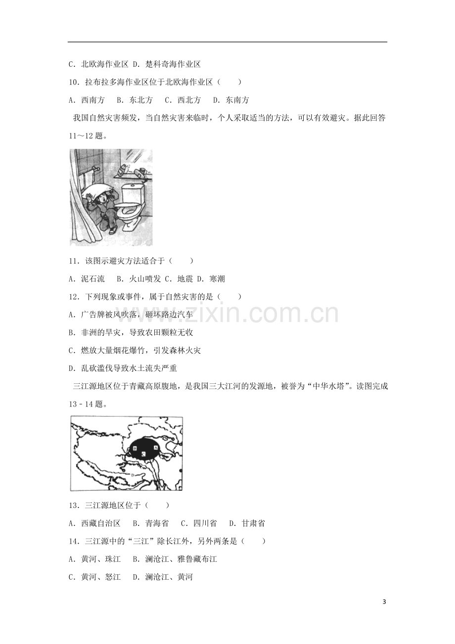 湖南省岳阳市2018年中考地理真题试题（含解析）.doc_第3页